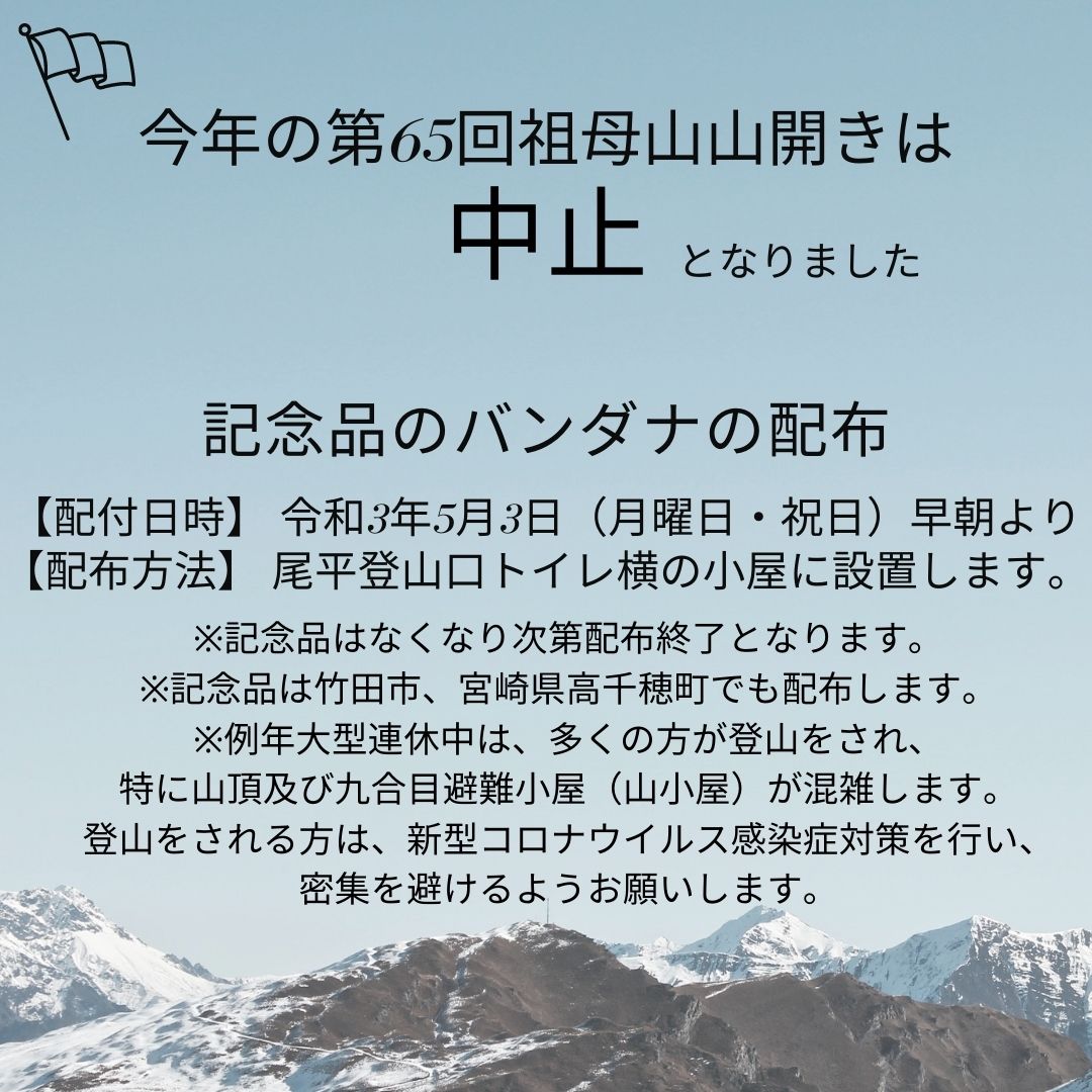 中止 第65回祖母山山開き山頂祭 大分県豊後大野市 観光 食べる 総合情報サイト ぶんご大野 里の旅公社