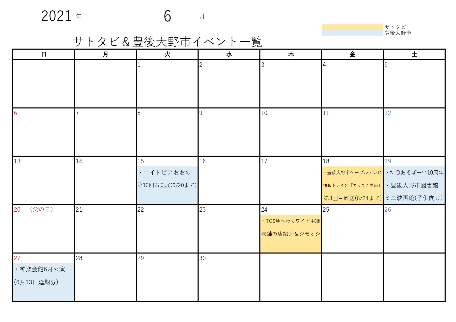 6月のイベントカレンダー 大分県豊後大野市 観光 食べる 総合情報サイト ぶんご大野 里の旅公社