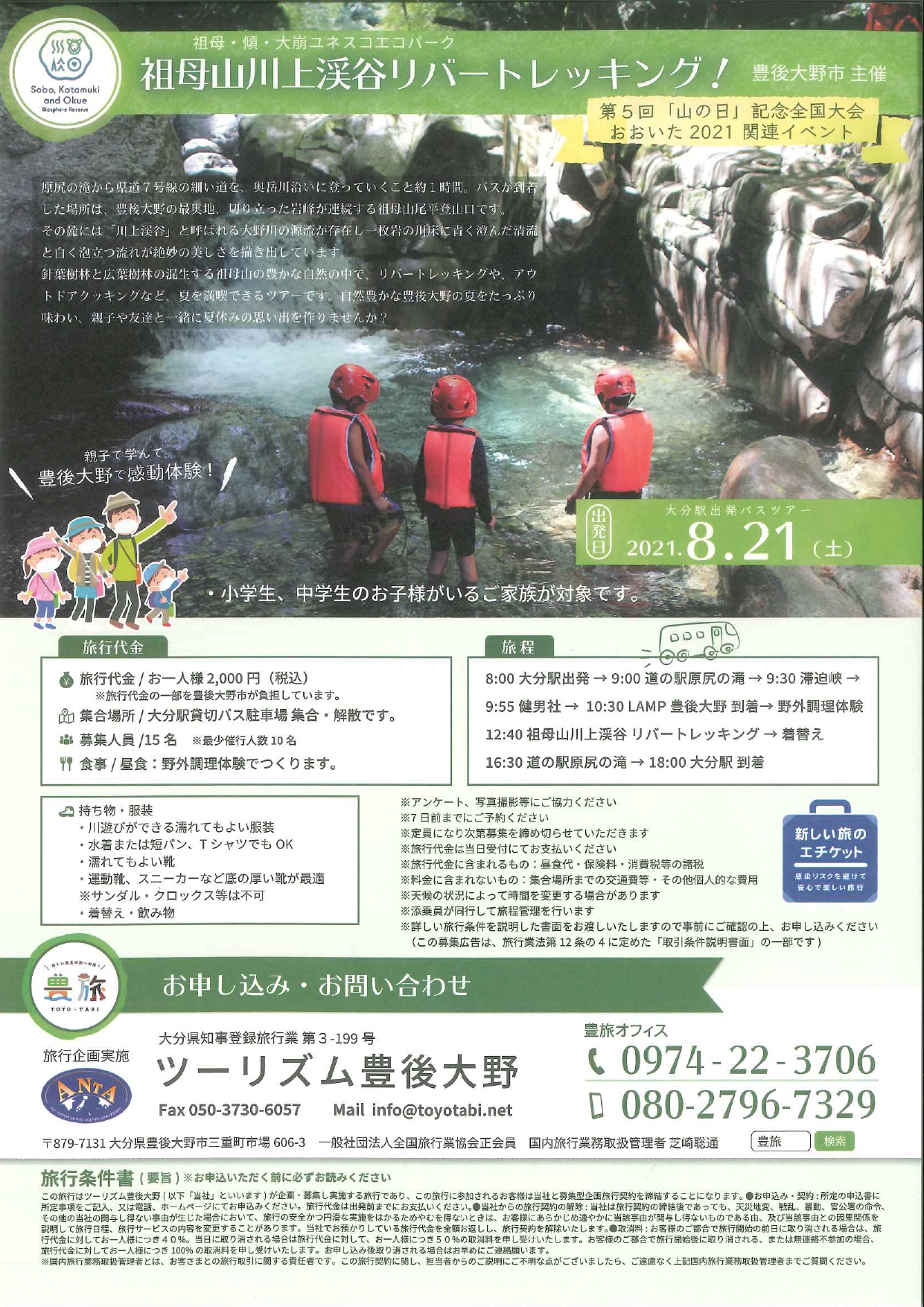 い夏 祖母山川上渓谷のリバートレッキングで楽しもう 大分県豊後大野市 観光 食べる 総合情報サイト ぶんご大野 里の旅公社