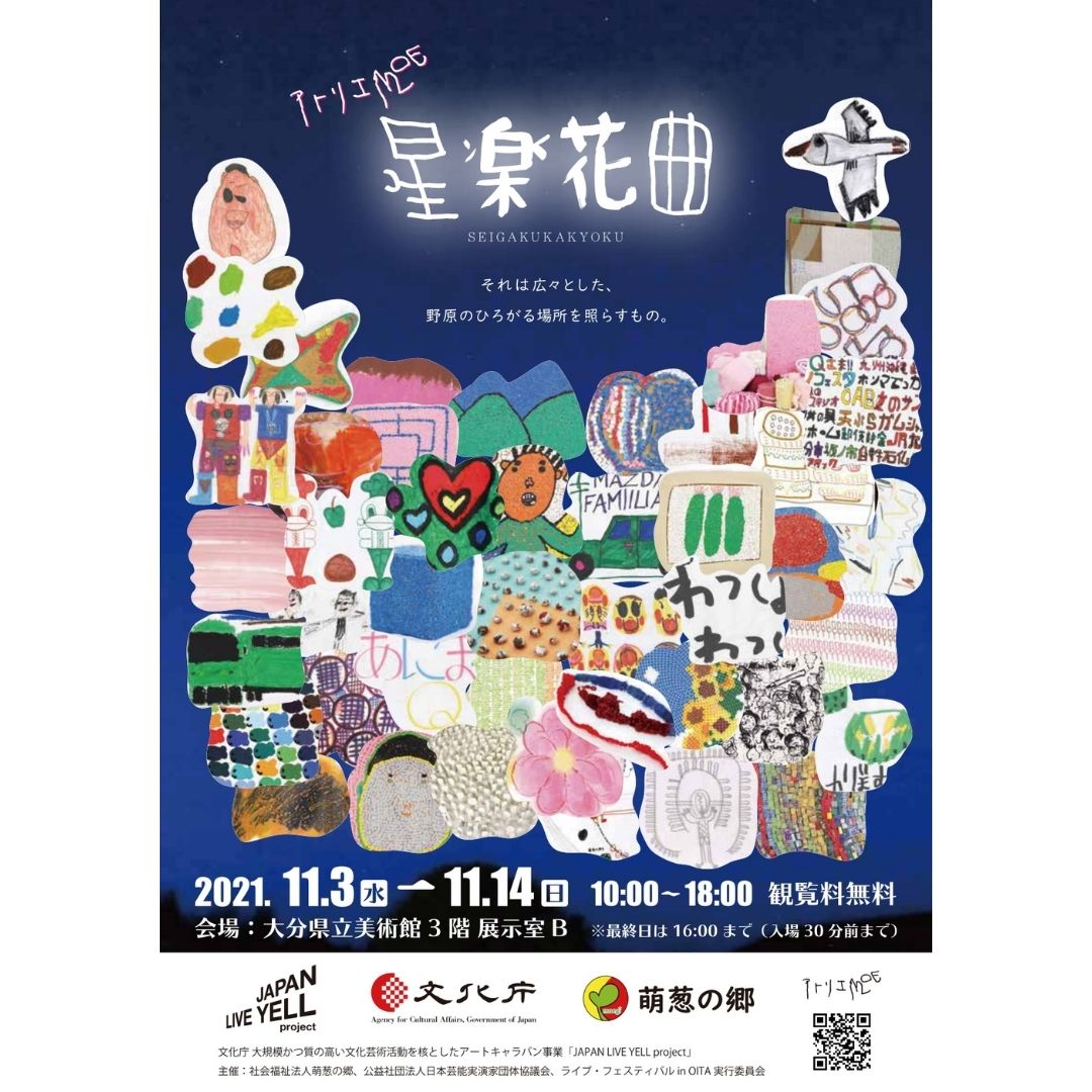 アトリエmoe展 星楽花曲 Seigakukakyoku 大分県豊後大野市 観光 食べる 総合情報サイト ぶんご大野 里の旅公社