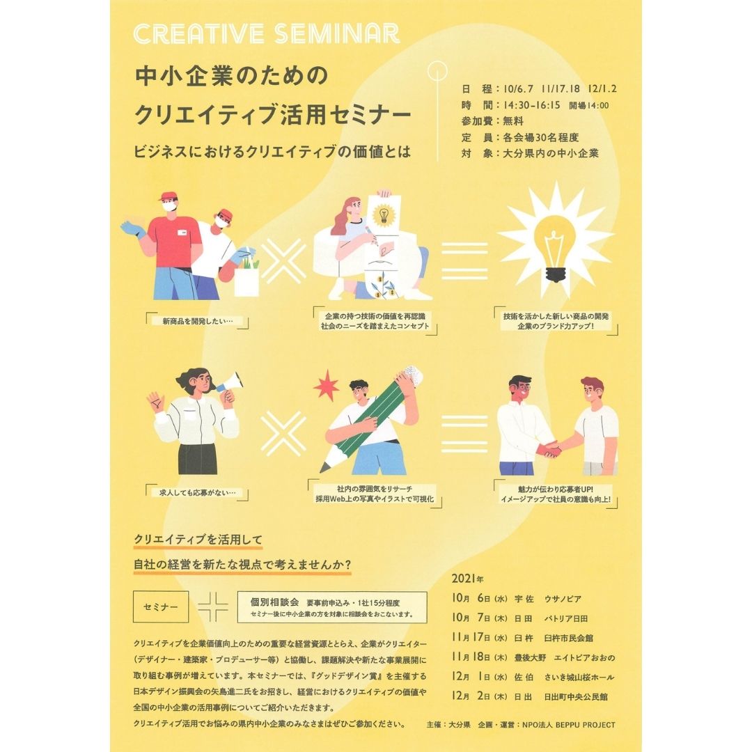 11 18 中小企業のためのクリエイティブ活用セミナー開催 大分県豊後大野市 観光 食べる 総合情報サイト ぶんご大野 里の旅公社