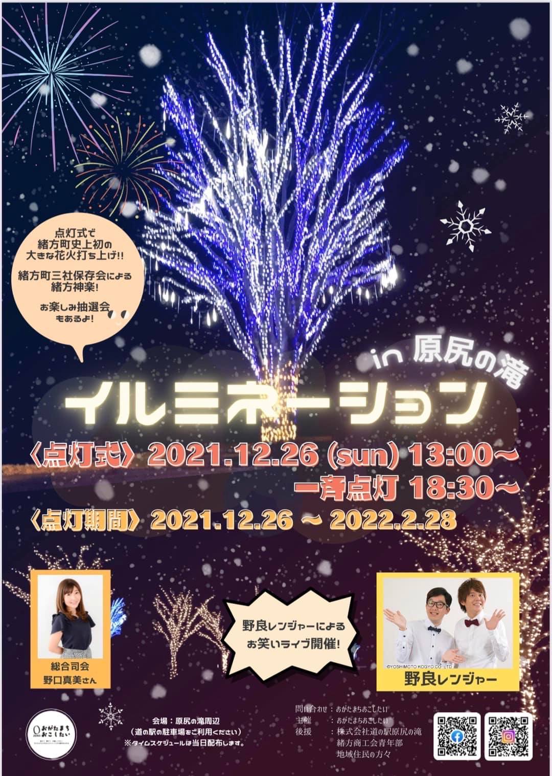 原尻の滝イルミネーション情報 大分県豊後大野市 観光 食べる 総合情報サイト ぶんご大野 里の旅公社