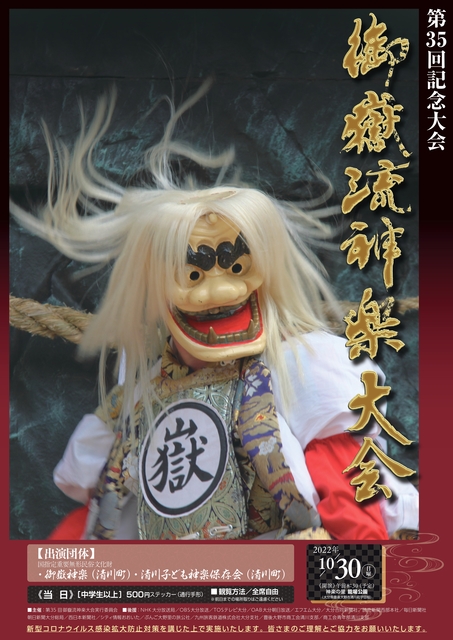 第35回記念 御嶽流神楽大会 大分県豊後大野市 観光 食べる 総合情報サイト ぶんご大野 里の旅公社