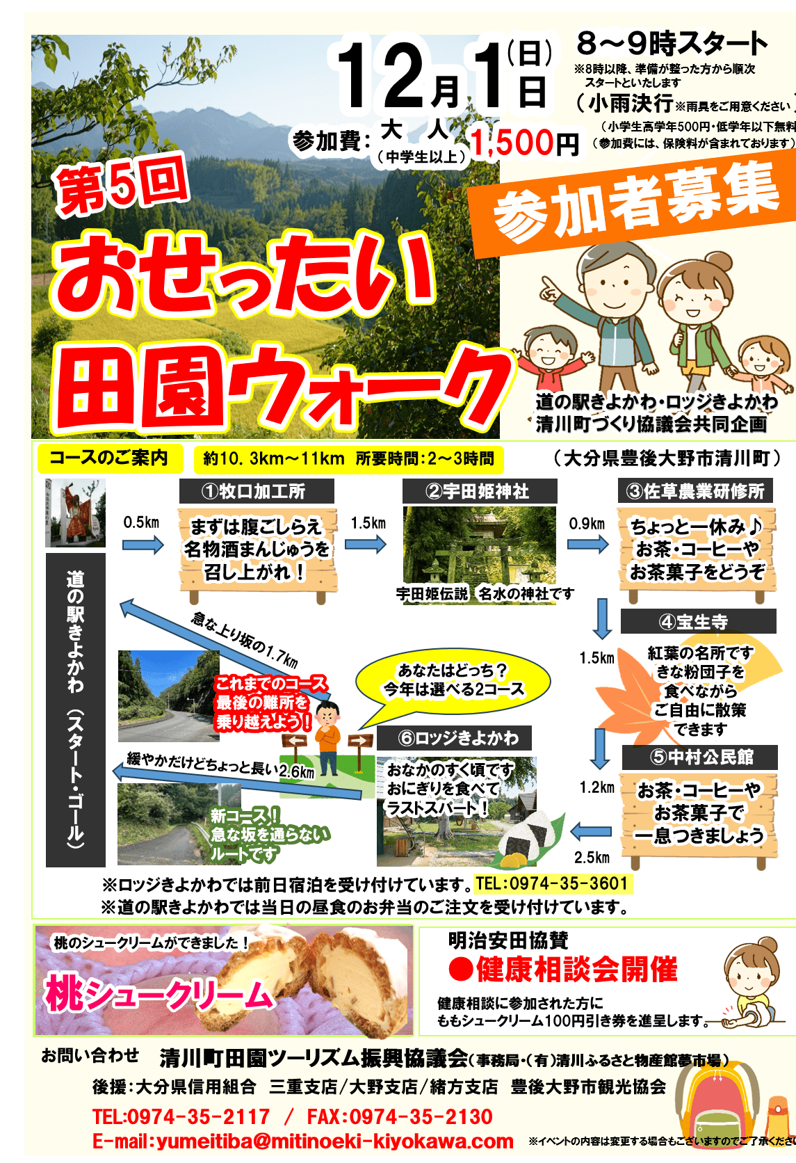 おせったい田園ウォークチラシ