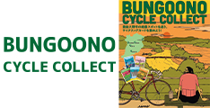 サイクルコレクト